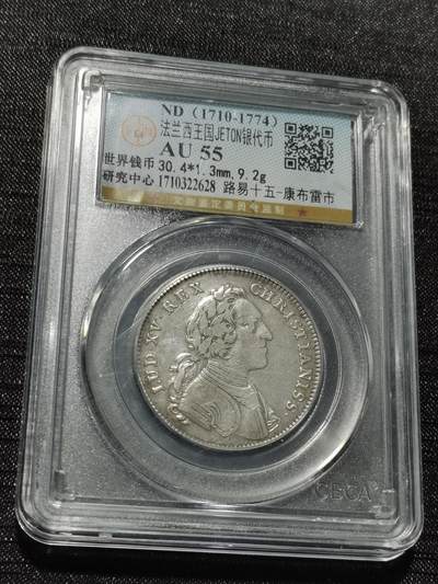 天下钱庄专场欢迎参拍 - 1710-1774法国银代币