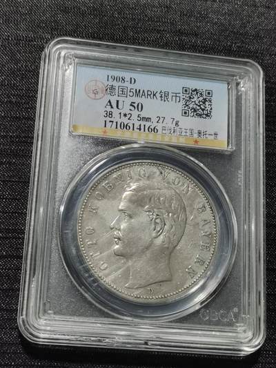 天下钱庄专场欢迎参拍 - 德国巴伐利亚奥托5马克银币