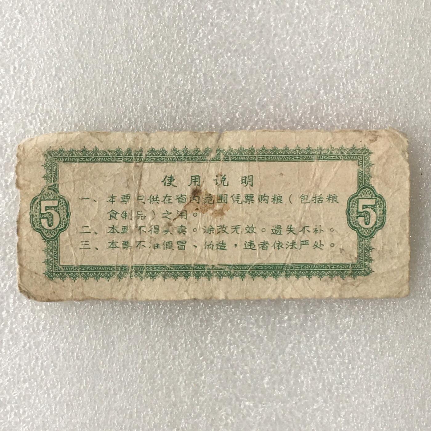 1968年广东省通用粮票伍市斤流通弱品1枚真品供应票证旧藏文玩艺术收藏