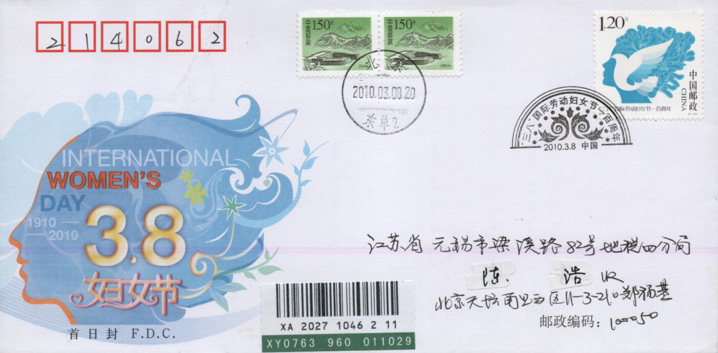 2026年03月21日19:30海外、大陆、澳门、香港邮政精品首日实寄封拍卖专场