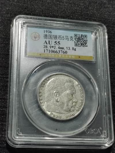 天下钱庄专场欢迎参拍 - 德国兴登堡5马克银币