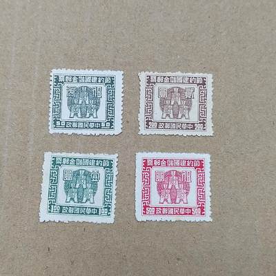 PCAI钱币  19-781  德国与中国邮票大展销小专场 - 节约建国