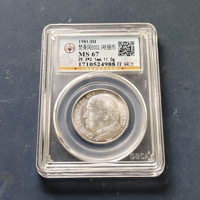 【全场包邮】纯粹捡漏拍513场 - 梵蒂冈1981年500里拉银币【29毫米11克83.5%】-公博MS67