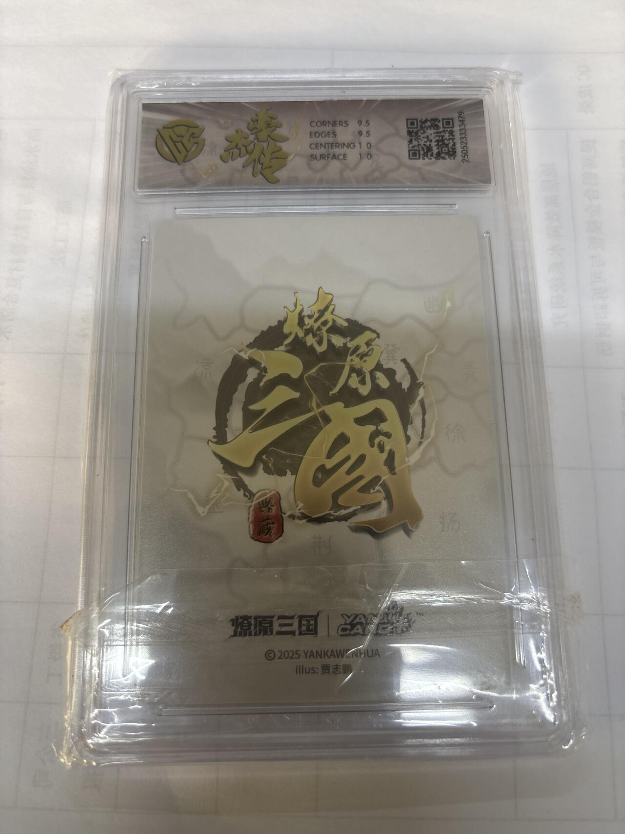 无关紧要 出坑转让 不寄存 默认微瑕 循环上架 介意勿拍 收货请尽快确认 谢谢 燎原 马超 贾志鹏 折光 10