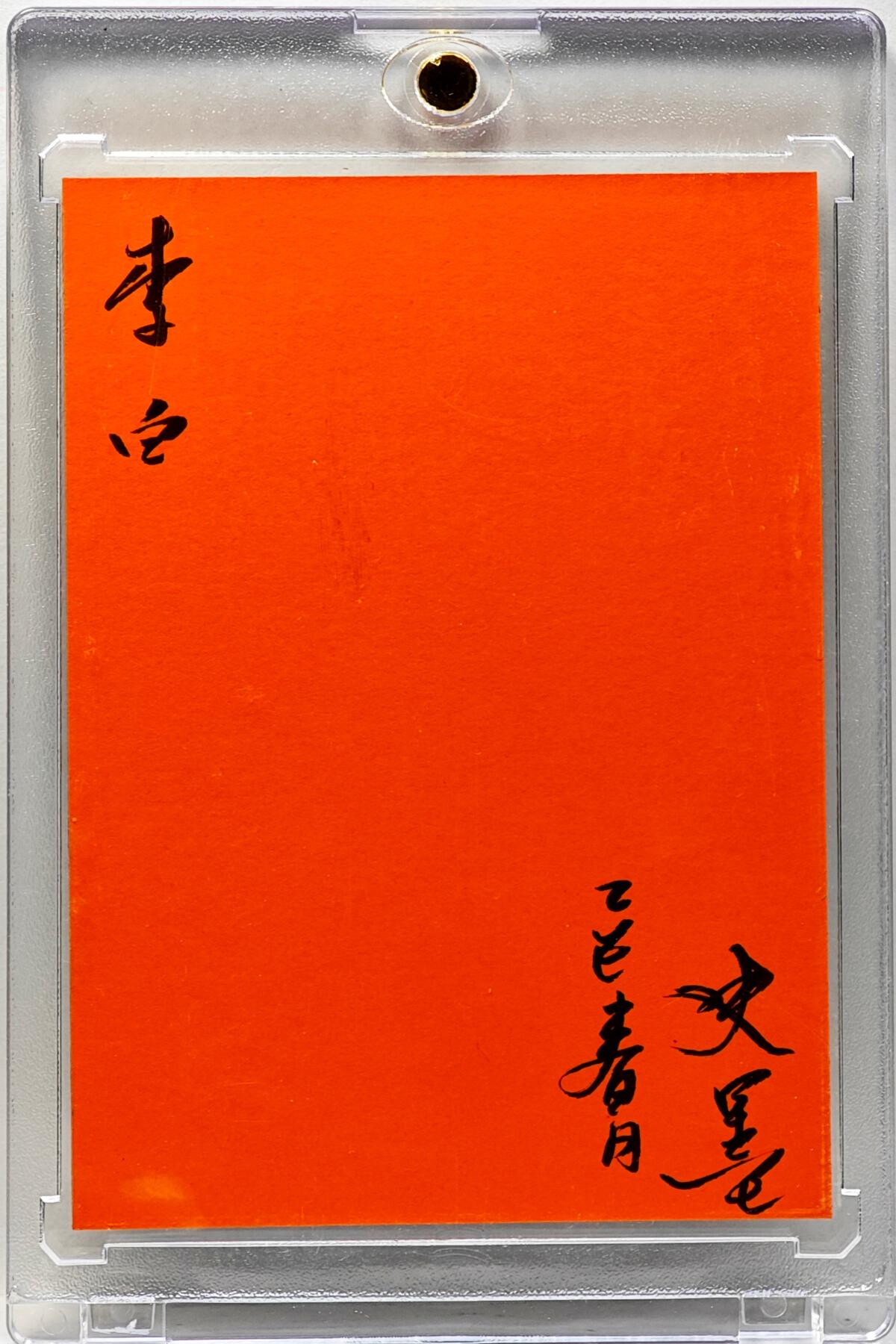 白泽拍卖卡牌手绘专场第34期（花朝去了又春分 草如茵 柳烟新） 2025 史墨手绘卡 李白  史墨亲签 卡砖封装