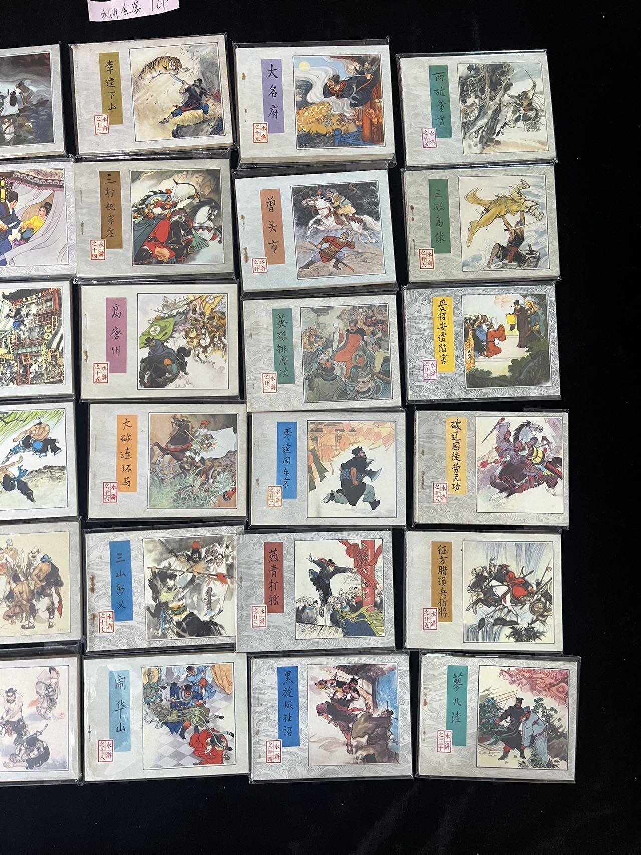 水浒传30本全套1印