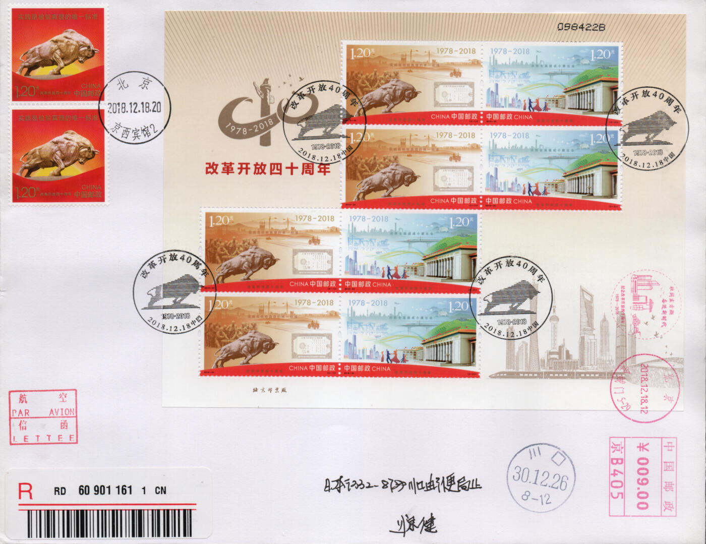 2026年03月21日19:30海外、大陆、澳门、香港邮政精品首日实寄封拍卖专场