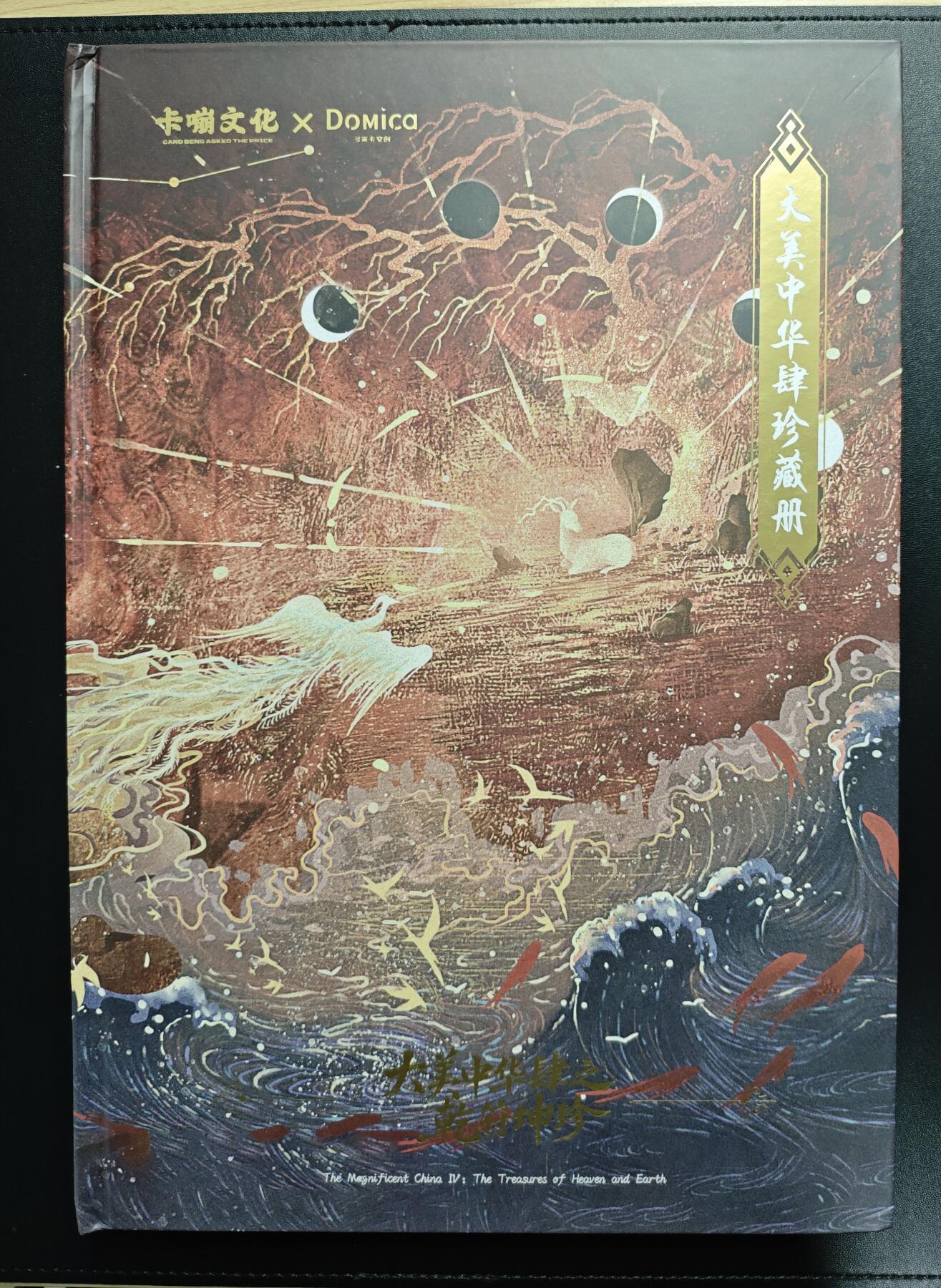天玑星卡拍第179期《3.19周四截拍》持续收拍收评中 满赠卡需备注 卡嘣文化✘多米卡文创 大美中华肆珍藏册 一本+玉玉卿亲签卡两张 默认瑕疵品