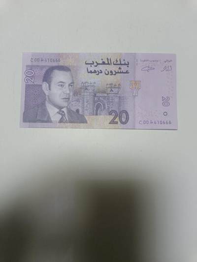 【20260319】非全新纸币和硬币第347场 - 摩洛哥20迪拉姆