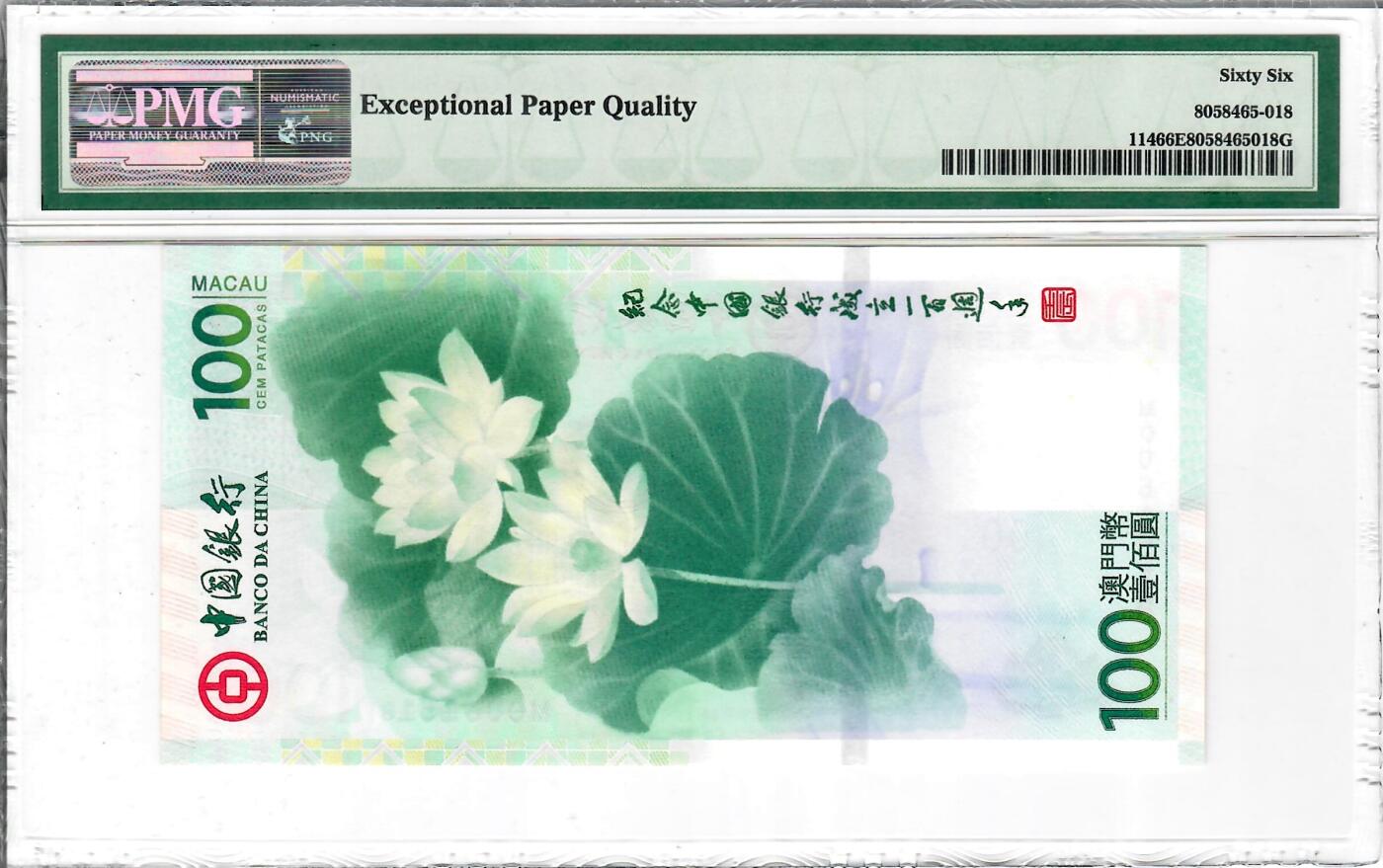 大中华拍卖第815期  澳门中国银行100周年纪念钞12100荷花钞 MO061518