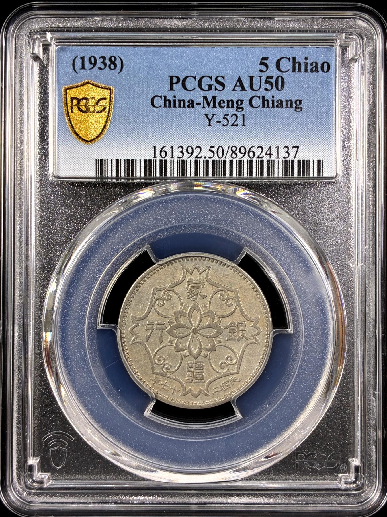 【雨安】【直播拍卖】【第0129期-评级币章】2026-03-21 周六 19:30 (金价1115, 银价20.09) [评级中国] [中国近代铜镍] 蒙疆银行 5角 1938年 五角 民国二十七年  PCGS-AU50