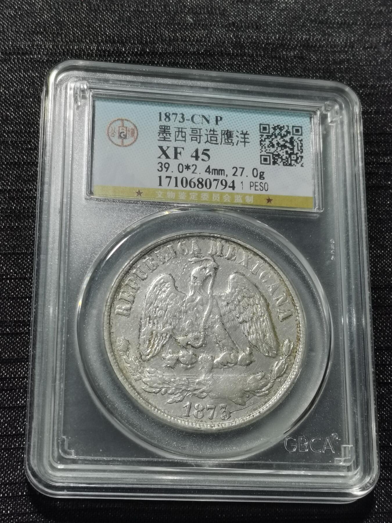 天下钱庄专场欢迎参拍 墨西哥天平鹰洋