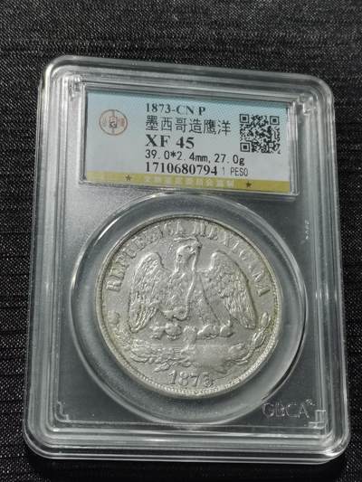 天下钱庄专场欢迎参拍 - 墨西哥天平鹰洋