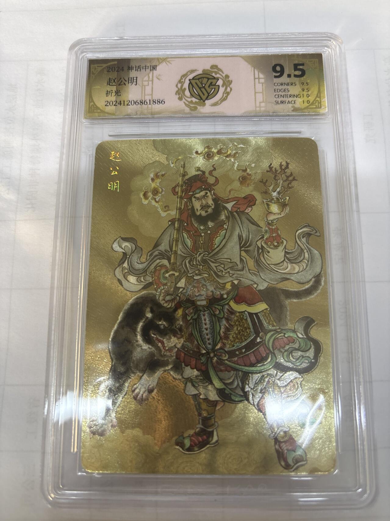 无关紧要 出坑转让 不寄存 默认微瑕 循环上架 介意勿拍 收货请尽快确认 谢谢 燎原 赵公明 贾志鹏 折光 9.5