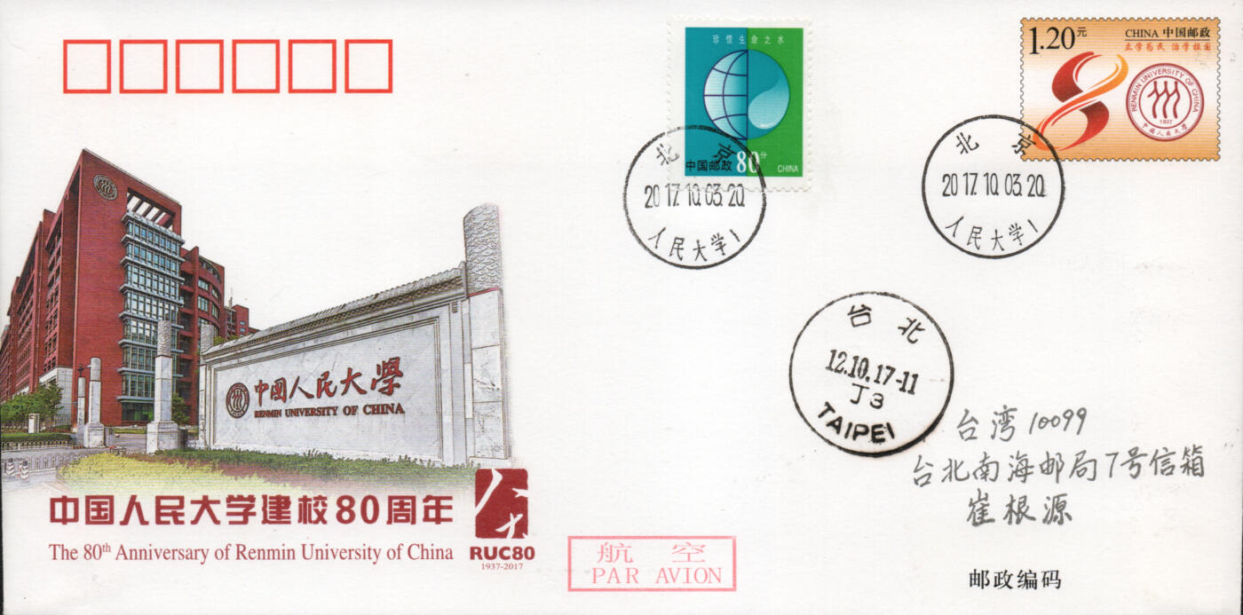 2026年03月21日19:30海外、大陆、澳门、香港邮政精品首日实寄封拍卖专场
