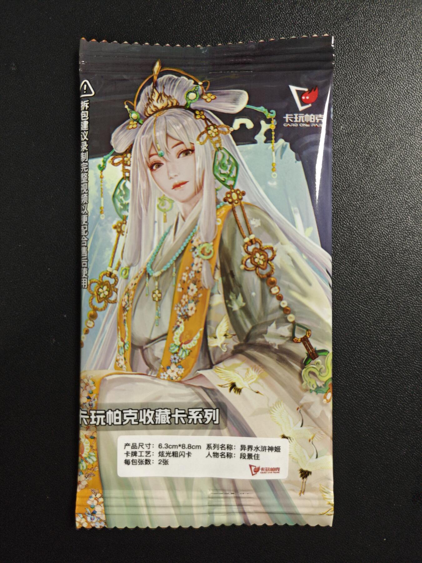 天玑星卡拍第179期《3.19周四截拍》持续收拍收评中 满赠卡需备注 卡玩帕克 异界水浒神姬 段景住 炫光粗闪卡 两张 未拆封