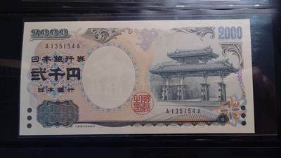 【陆续更新】世界钱币～微拍第240期暨2026年第21期  部分尾货整理陆续低价起拍清仓 - 2000年日本2000元 AA冠全新绝品尾4