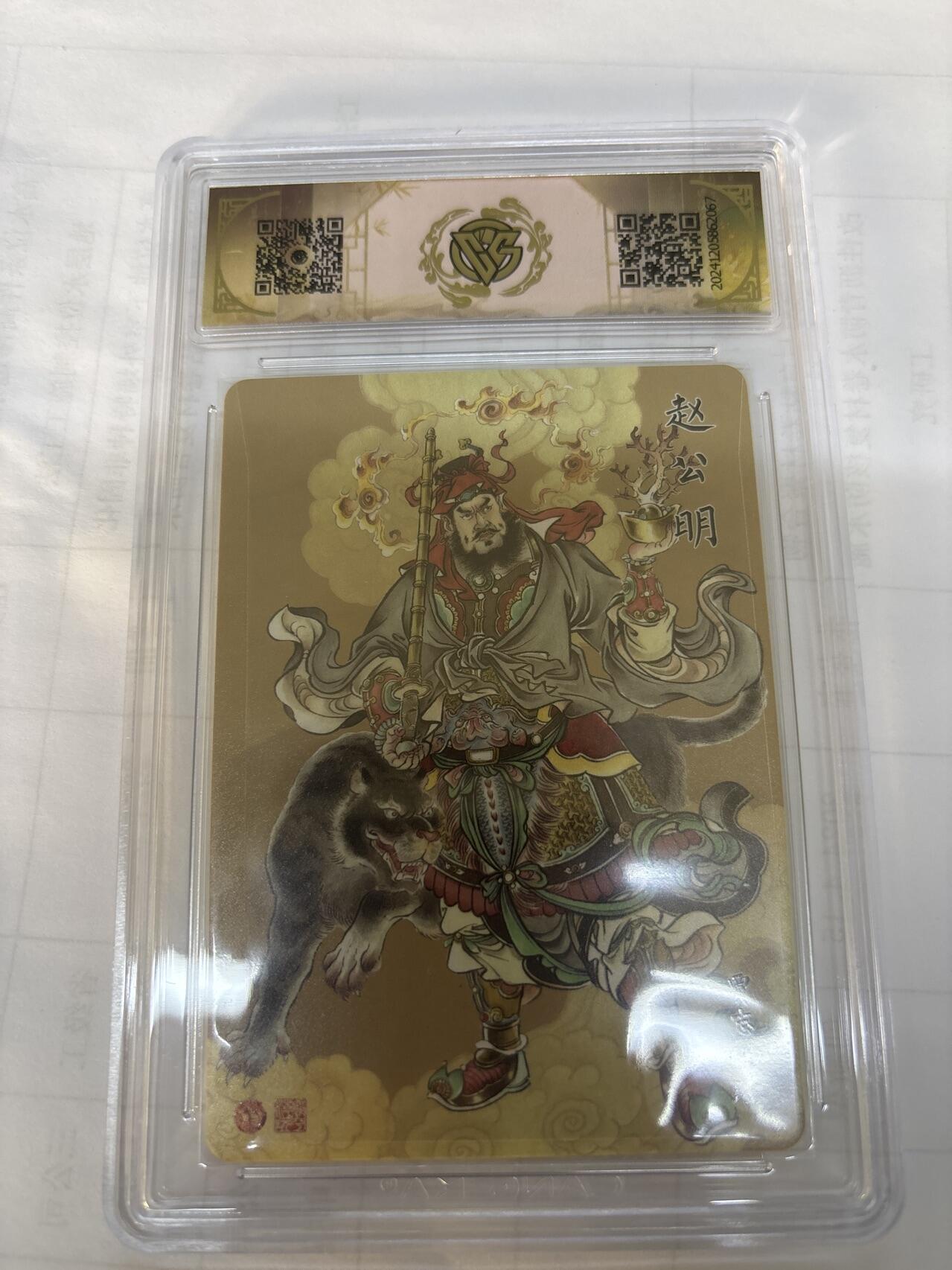 无关紧要 出坑转让 不寄存 默认微瑕 循环上架 介意勿拍 收货请尽快确认 谢谢 燎原 赵公明 贾志鹏 幻彩折光 9.5