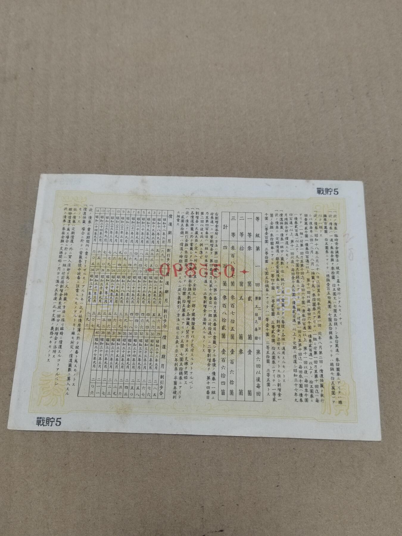 PCAI钱币  18-780  钱币证章邮票评级盒小专场 日本二战公债