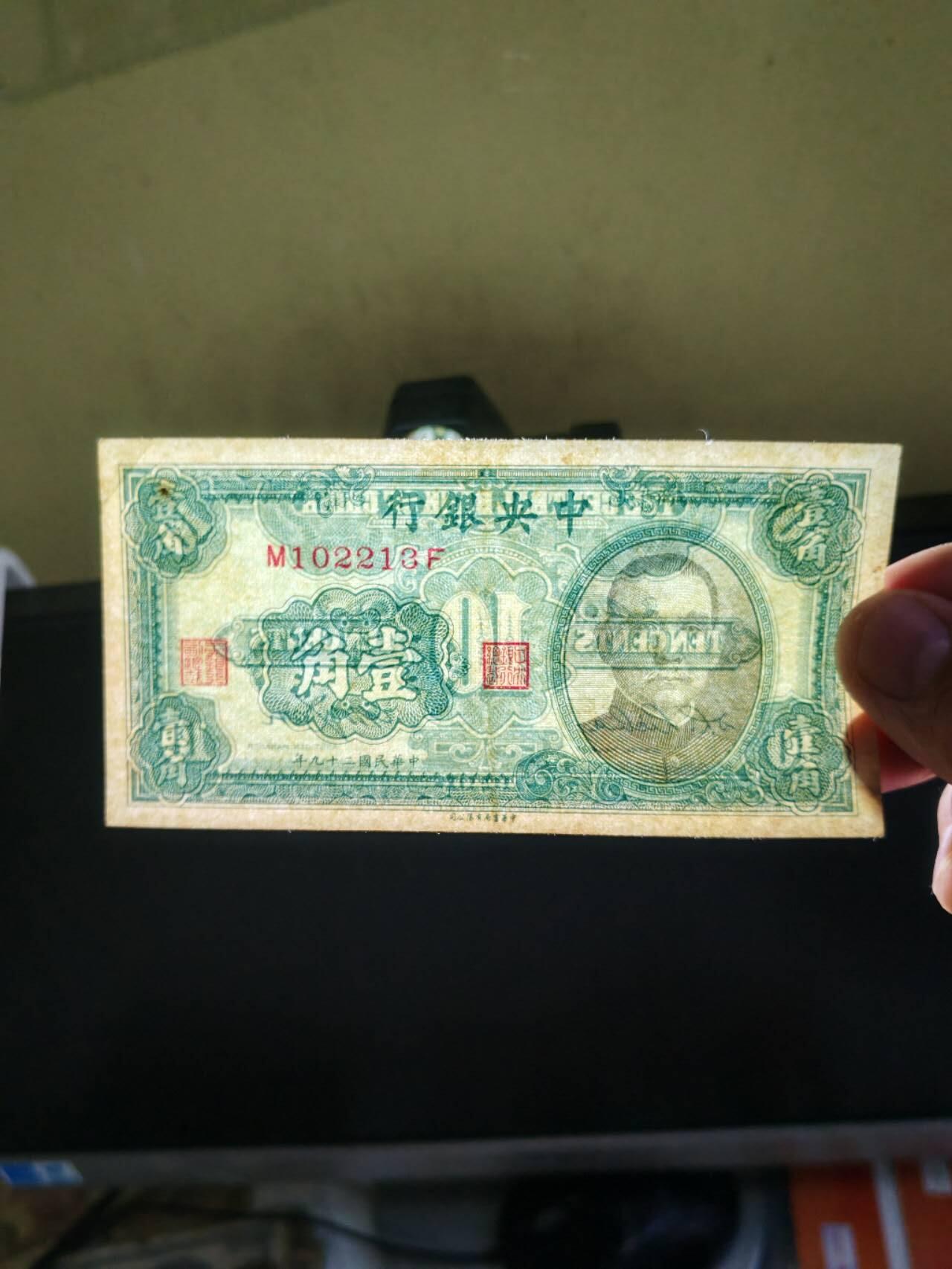 2026年第二场 好品相原票中央银行1角