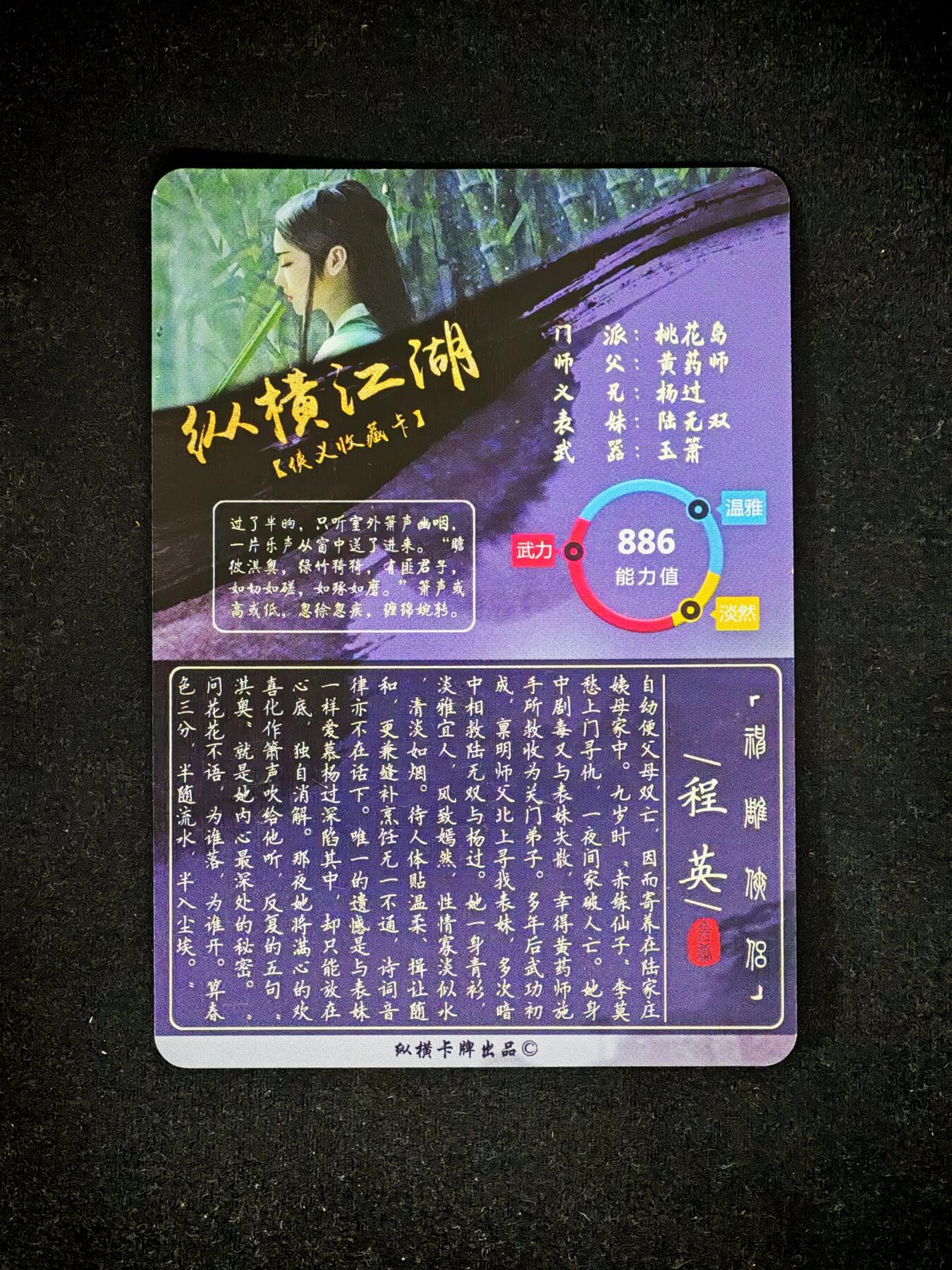 琦卡当当铺～第36期★★新年快乐~各种类型亲签A4都有~支持寄存★★~【9点40结束】扫码加群抽[包邮券]~ 【亲签卡】武侠签名卡 金庸 神雕侠侣 程英 卡面精扣彩闪