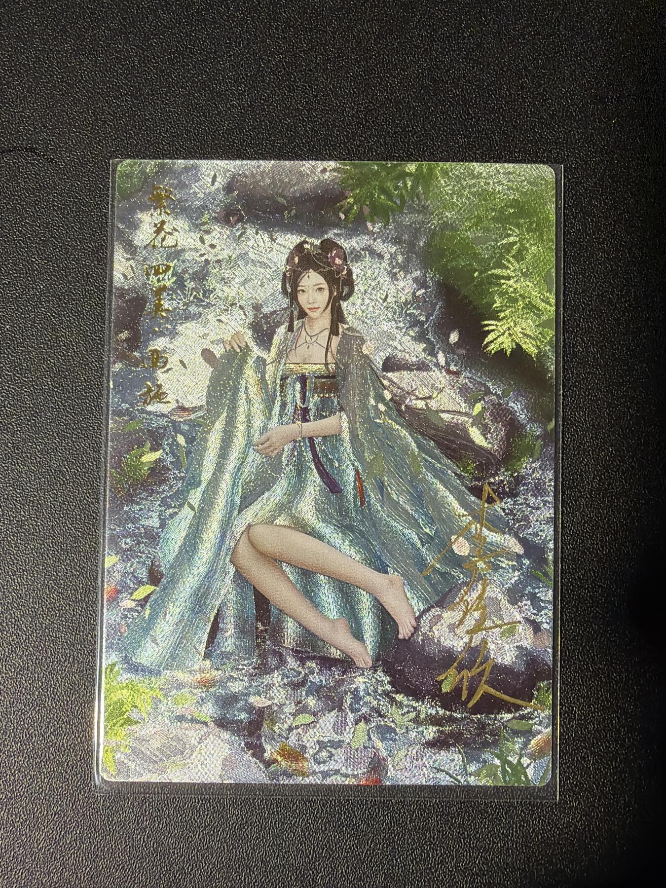 NO.27 好又多金牌大场，每周一站式配齐，方便凑单！（周6晚9点截拍，卖家送拍0抽成！） 【42/300编亲签】齐卡 千古情 李佳欣亲签 西施 粗闪