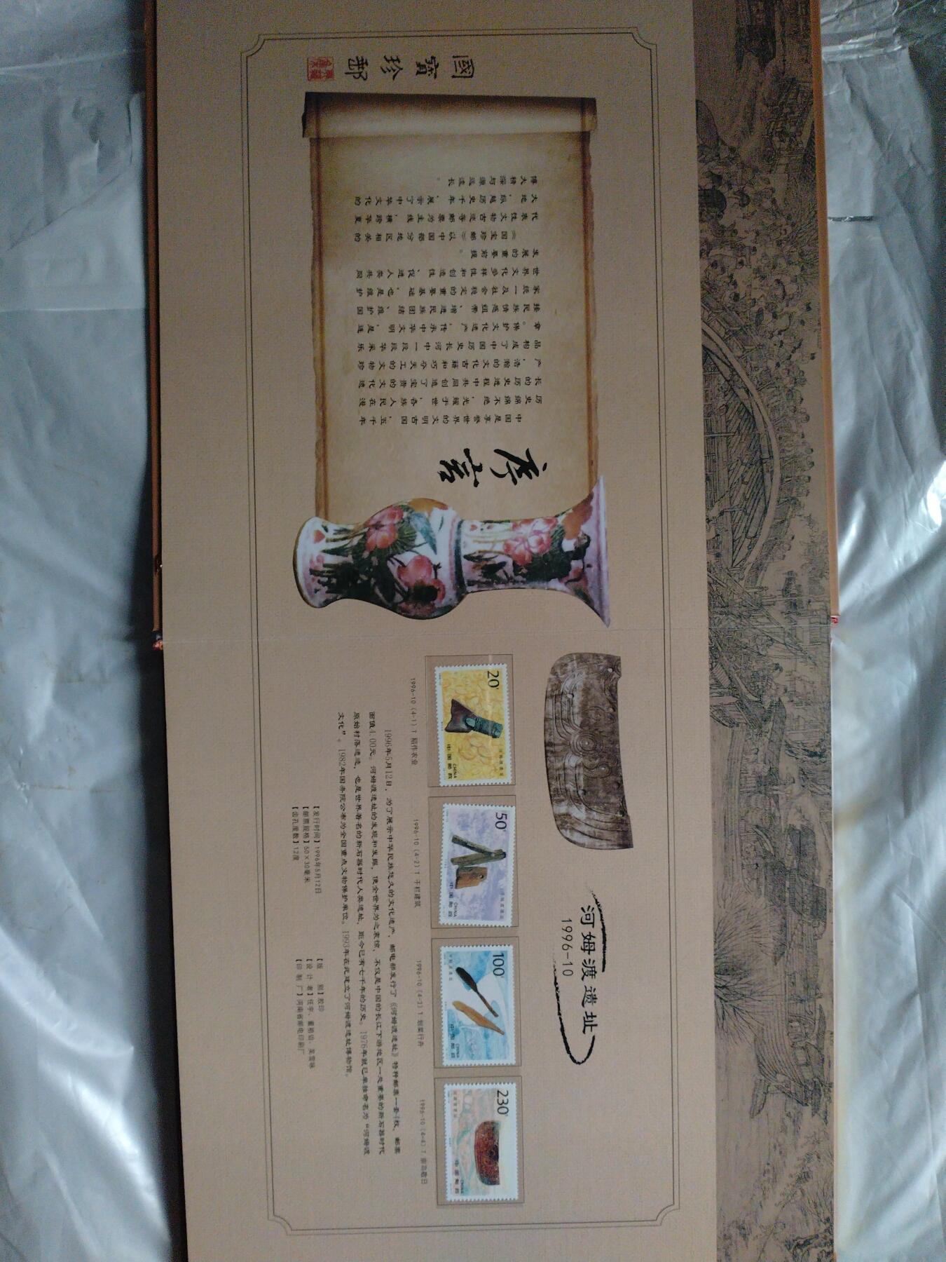 国宝生肖、国宝珍邮