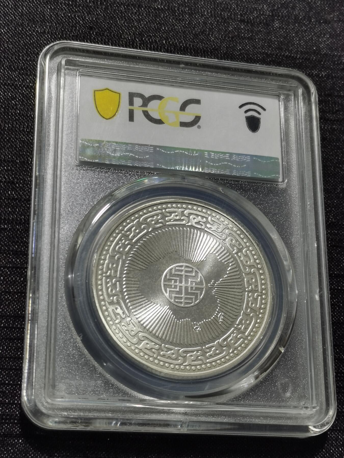 天下钱庄专场欢迎参拍 PCGS PR65蒋公诞辰百年纪念银章