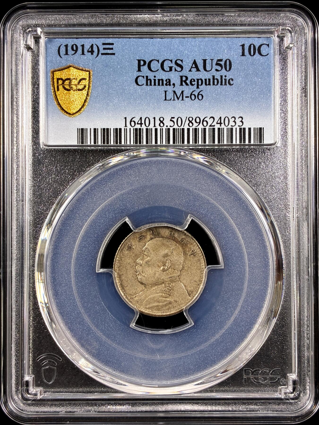 【雨安】【直播拍卖】【第0129期-评级币章】2026-03-21 周六 19:30 (金价1115, 银价20.09) [评级中国] [中国近代银元] 袁世凯 1角 民国三年 壹角  PCGS-AU50