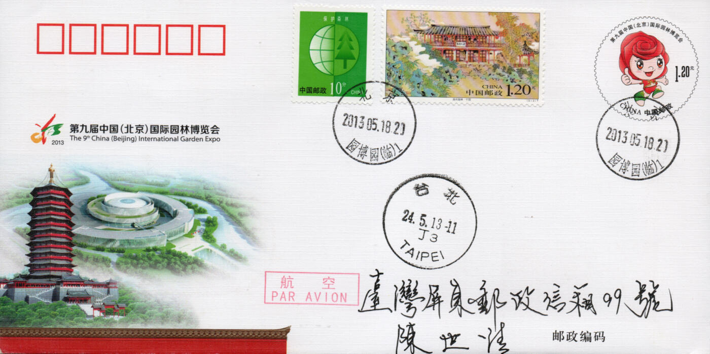 2026年03月21日19:30海外、大陆、澳门、香港邮政精品首日实寄封拍卖专场