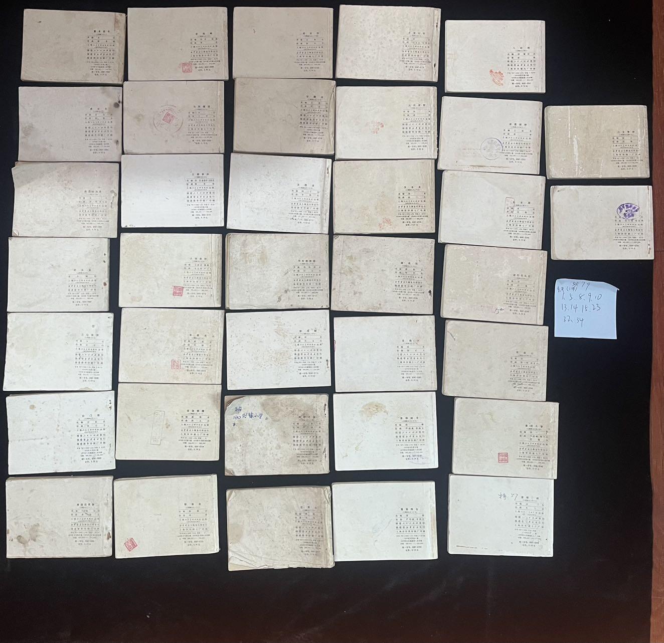 三国演义37本合售（双79版）