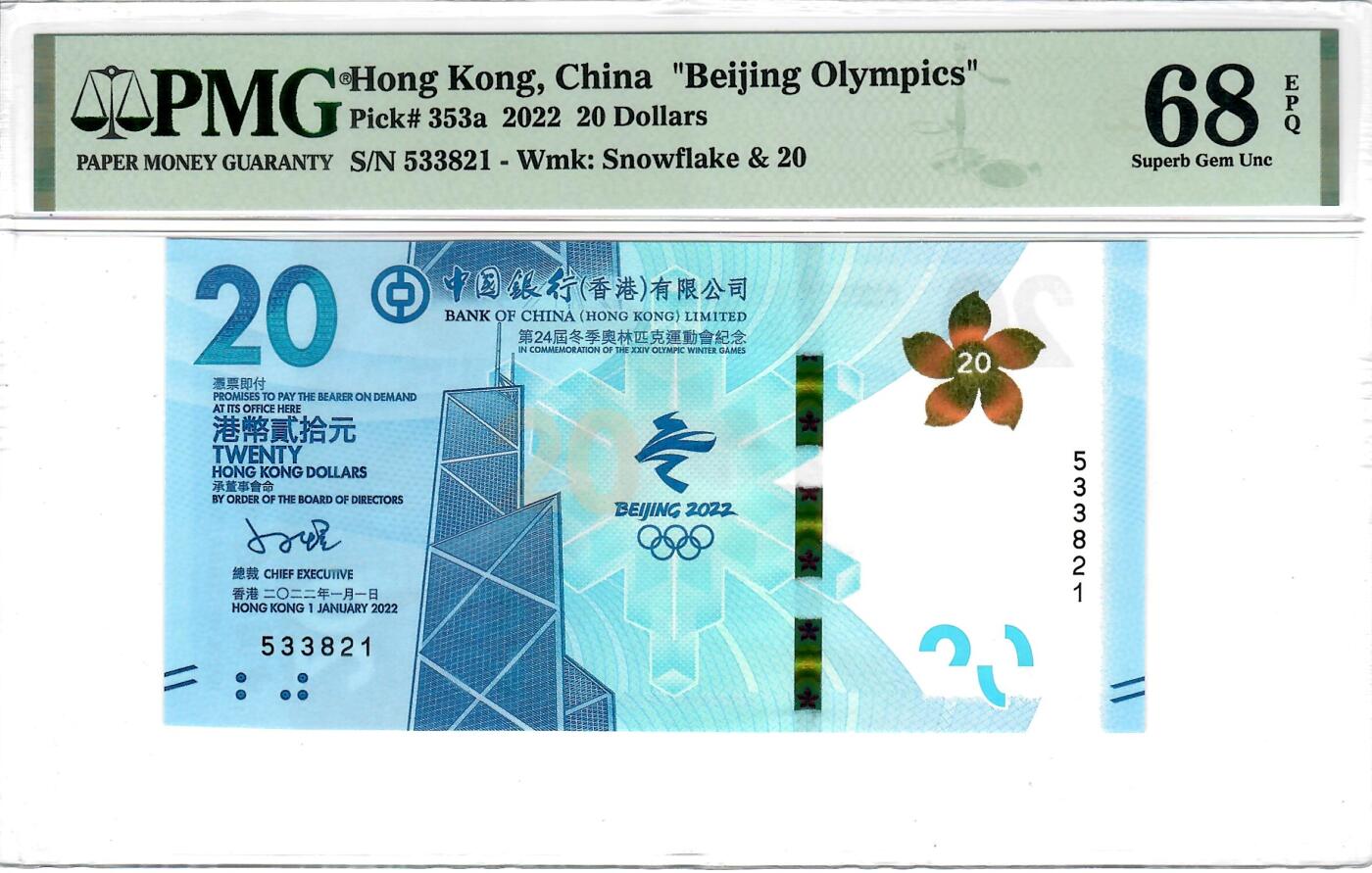 大中华拍卖第815期  香港冬奥纪念钞2220 533821