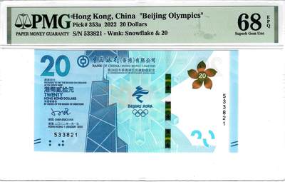 大中华拍卖第815期  - 香港冬奥纪念钞2220 533821