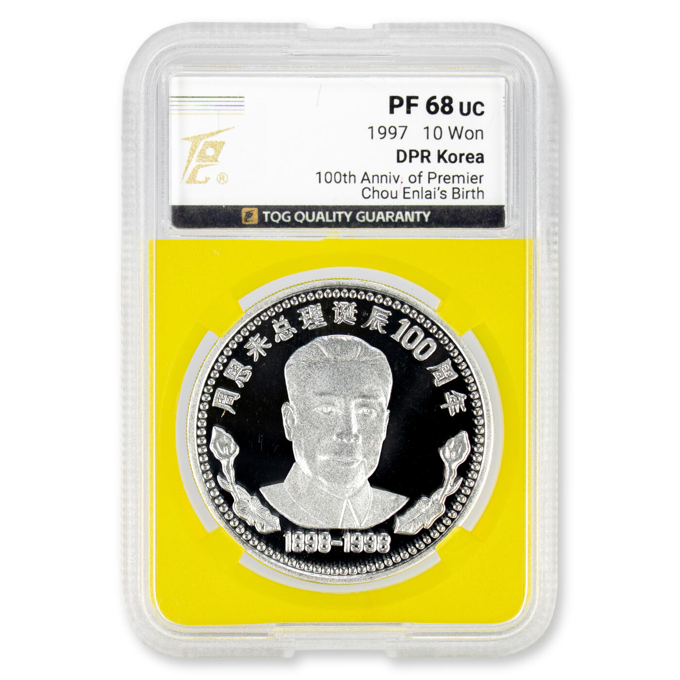 1997年朝鲜-周恩来总理诞辰100周年纪念银币肥徽全齿丝版31g999纯银TQG评级 68