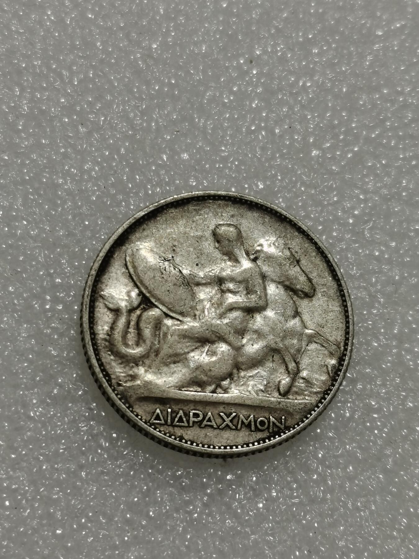 天下钱庄专场欢迎参拍 希腊2德拉克马银币