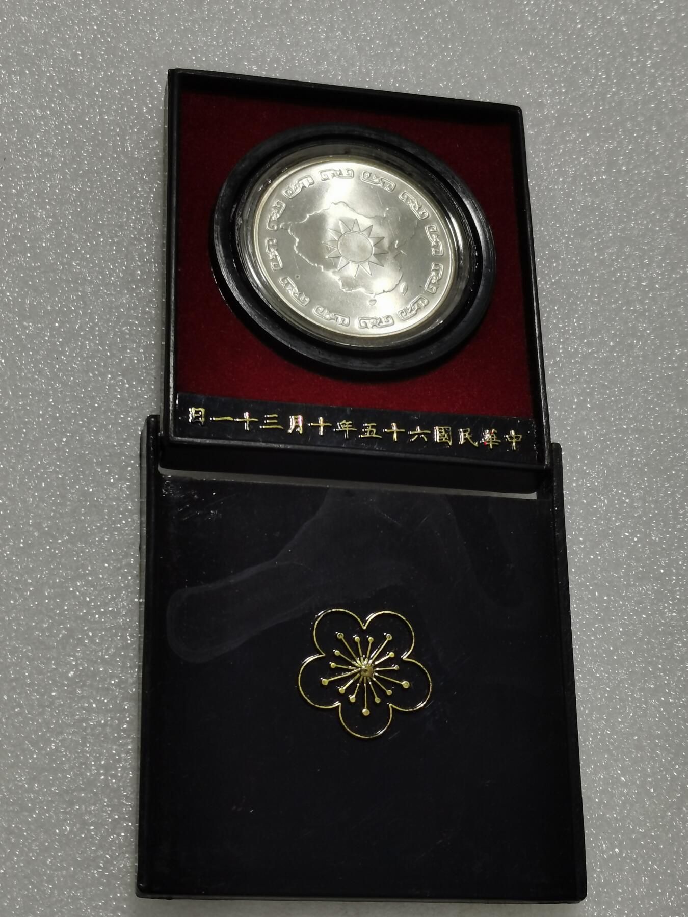 天下钱庄专场欢迎参拍 蒋公九秩银章