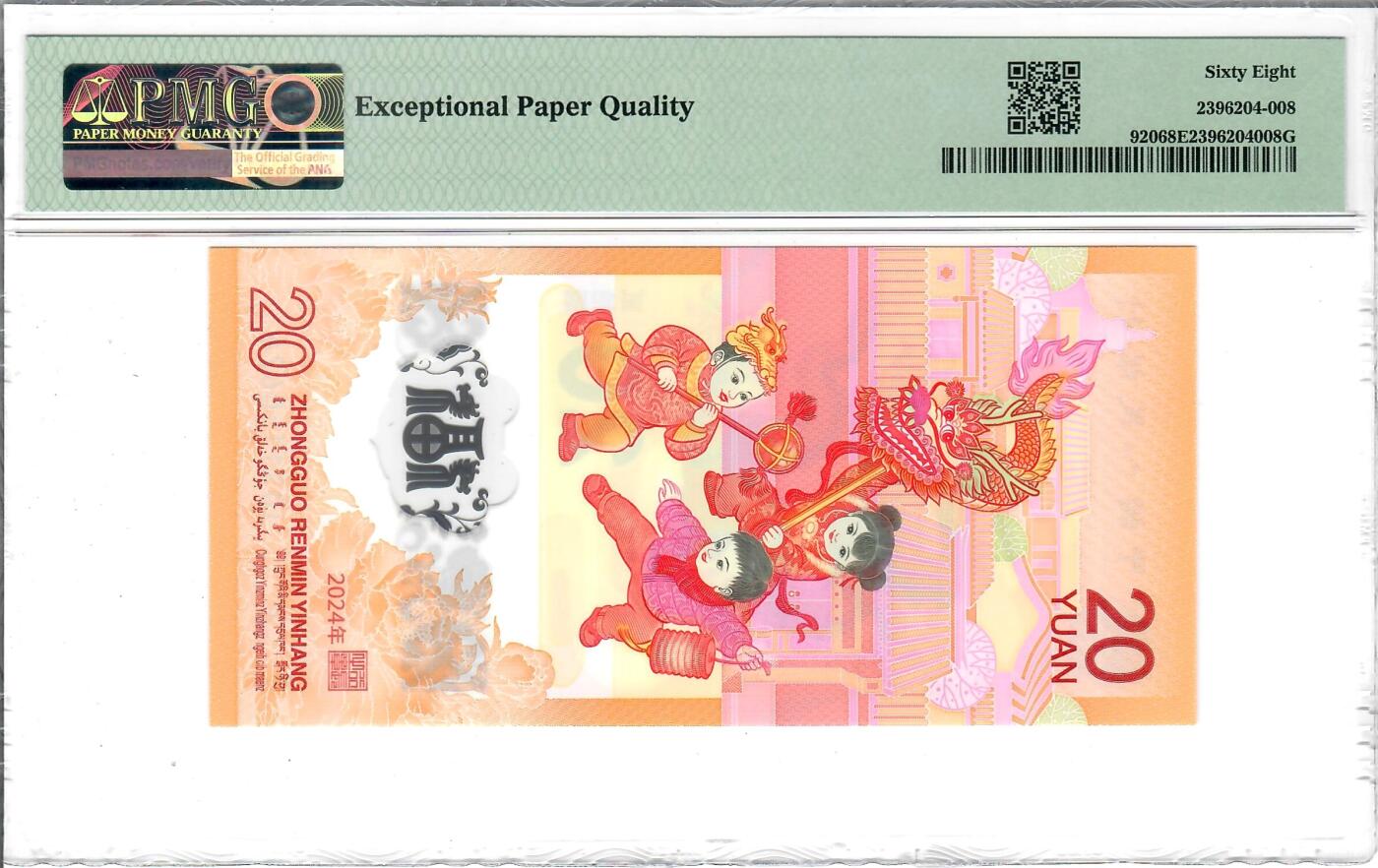 大中华拍卖第815期  龙年纪念钞2420 J051150626