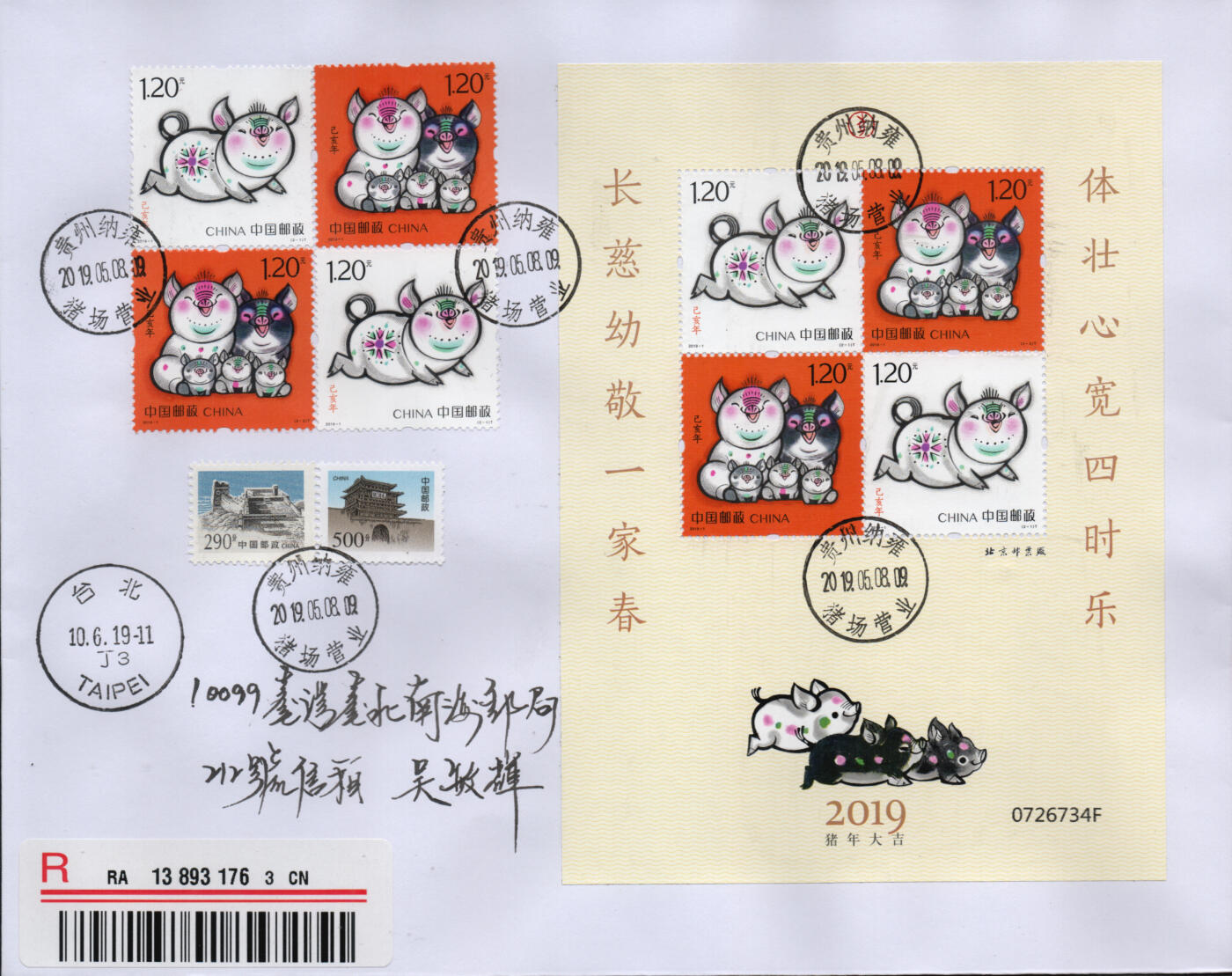 2026年03月21日19:30海外、大陆、澳门、香港邮政精品首日实寄封拍卖专场