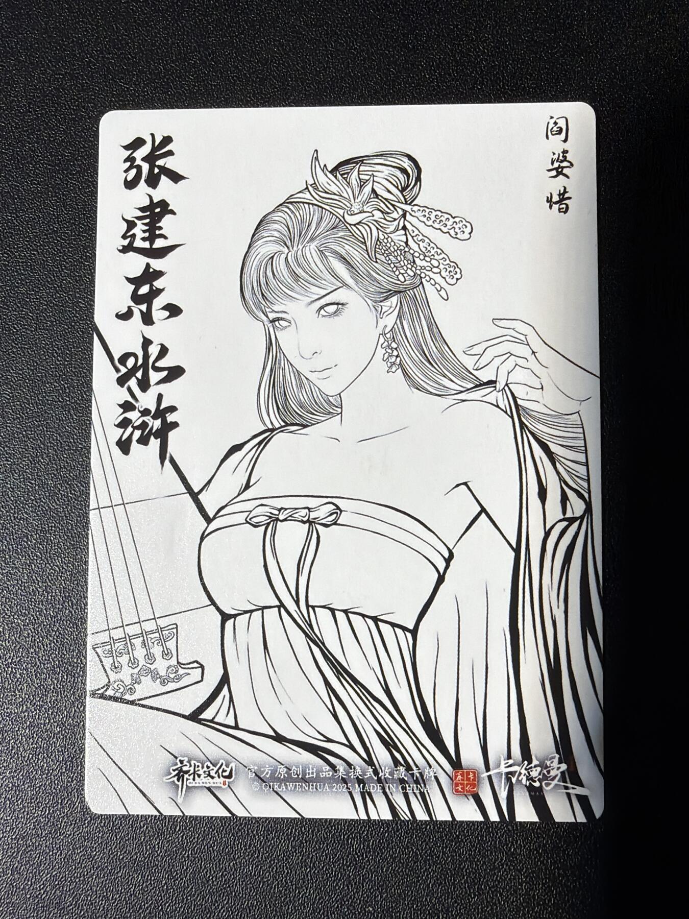 NO.27 好又多金牌大场，每周一站式配齐，方便凑单！（周6晚9点截拍，卖家送拍0抽成！） 卡德曼 张建东水浒 阎婆惜 线稿粗闪