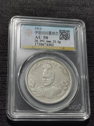 天下钱庄专场欢迎参拍 - 伊朗狮子弯刀银币