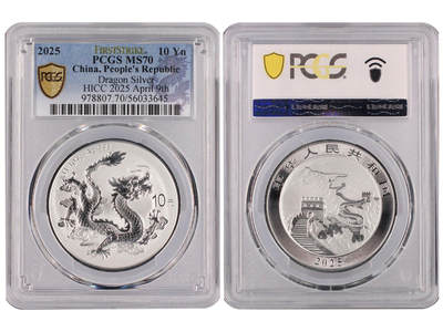 冠军-HICC 4月8日香港拍卖 - 2025年中国龙银质纪念币，PCGS MS 70，2025年4月香港HICC展会首日发行，First Strike - HICC 2025 April 9th