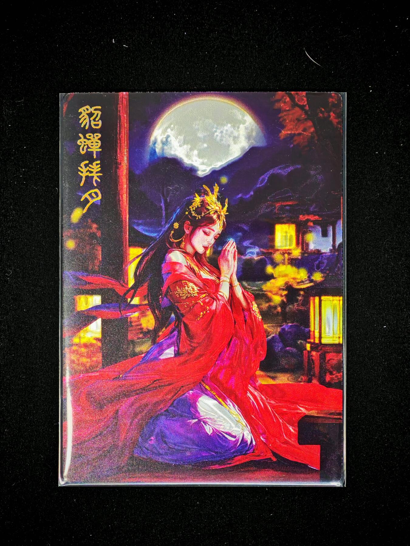 琦卡当当铺～第36期★★新年快乐~各种类型亲签A4都有~支持寄存★★~【9点40结束】扫码加群抽[包邮券]~ 卡有江湖-豆豆绘-貂蝉拜月-光刻版-1张