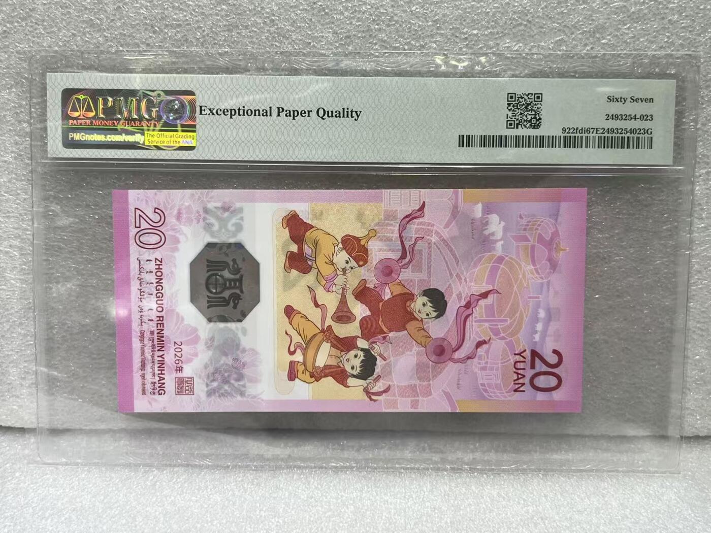 大中华拍卖第815期  马年纪念钞2620首日评级 J090658208