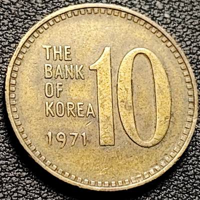 泉币菌-第212场-拍品多 请提前出价（工作最近较忙 发货不及时，望理解） - 1971年 韩国10元铜币23mm 多宝塔