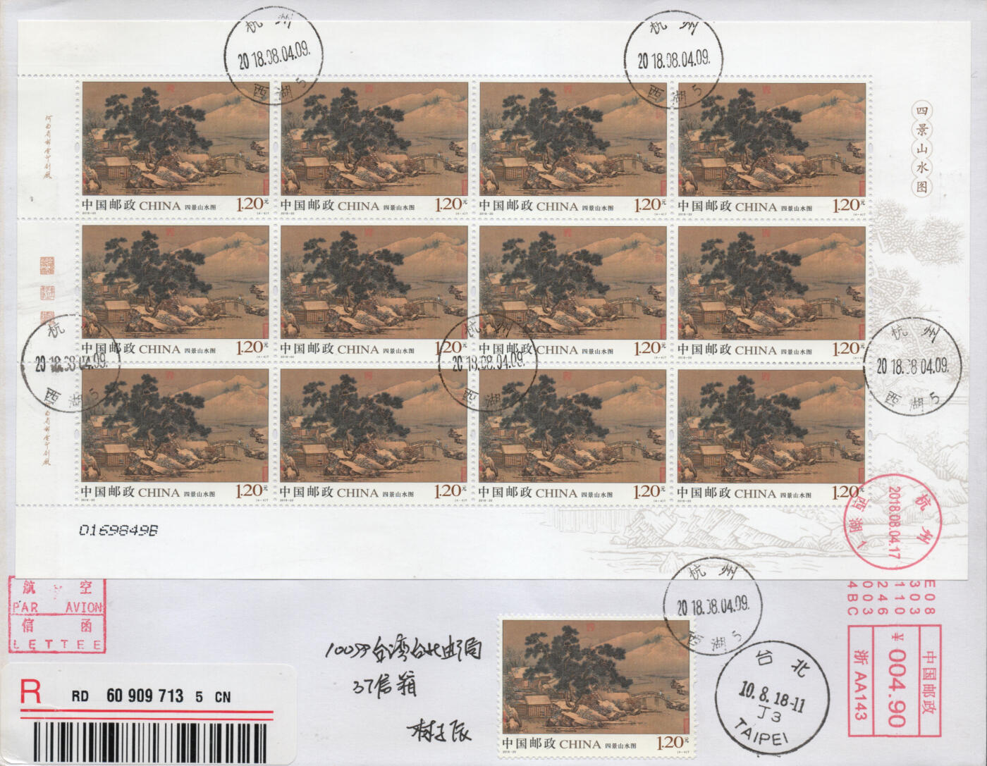 2026年03月21日19:30海外、大陆、澳门、香港邮政精品首日实寄封拍卖专场