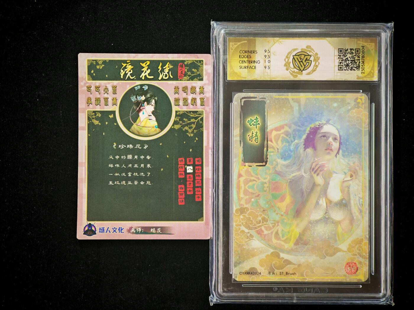 琦卡当当铺～第36期★★新年快乐~各种类型亲签A4都有~支持寄存★★~【9点40结束】扫码加群抽[包邮券]~ 焱卡 妖姬传 蚌精 幻彩折光 藏卡CCG10GEM MINT +裸卡白丽娟  共2张