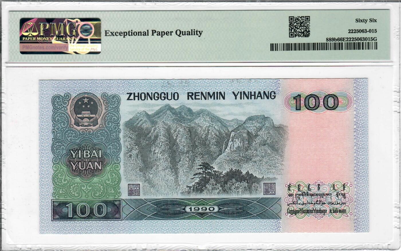 大中华拍卖第815期  四版90100 FY96099982