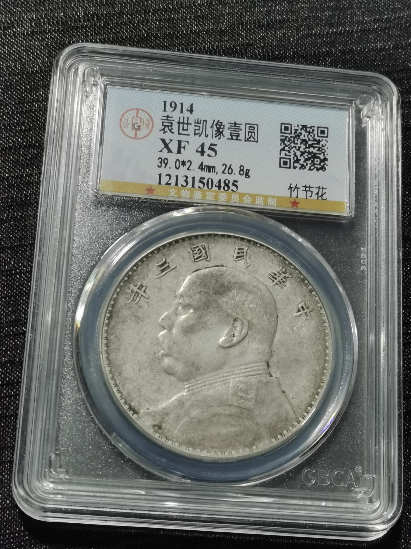 天下钱庄专场欢迎参拍 竹节花版大头