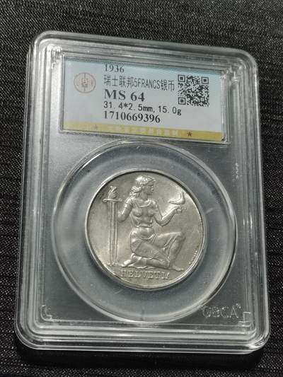 天下钱庄专场欢迎参拍 - 1936瑞士女神5法郎银币