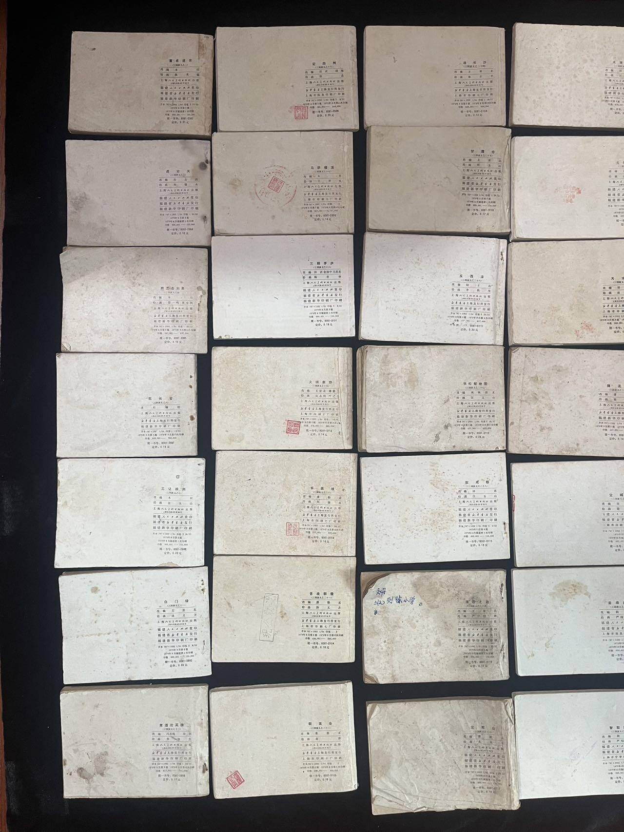 三国演义37本合售（双79版）